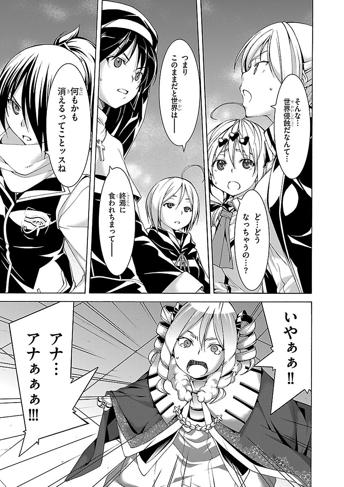 Trinity Seven - 7-Nin no Masho Tsukai - Chapter 57 - Page 27