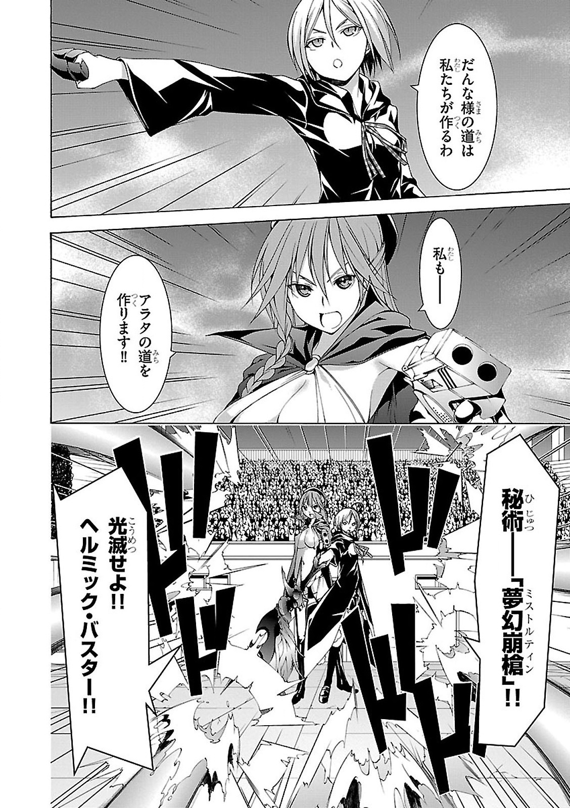 Trinity Seven - 7-Nin no Masho Tsukai - Chapter 57 - Page 34