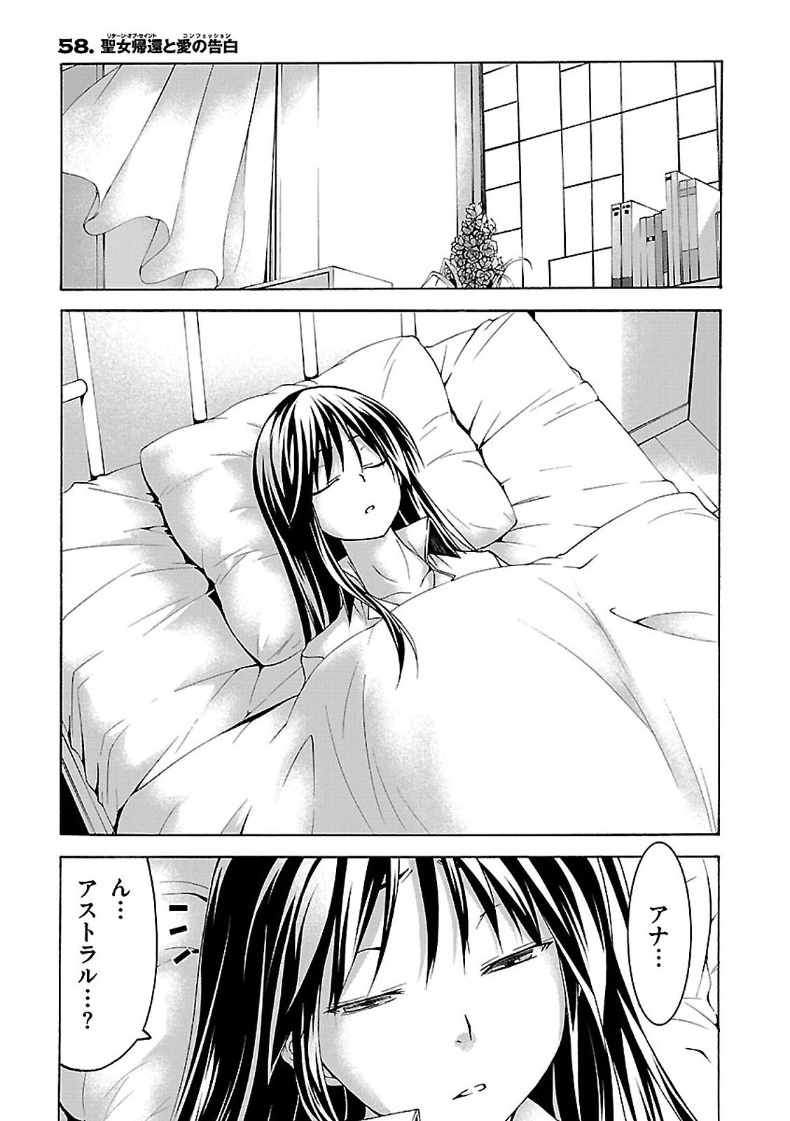 Trinity Seven - 7-Nin no Masho Tsukai - Chapter 58 - Page 1