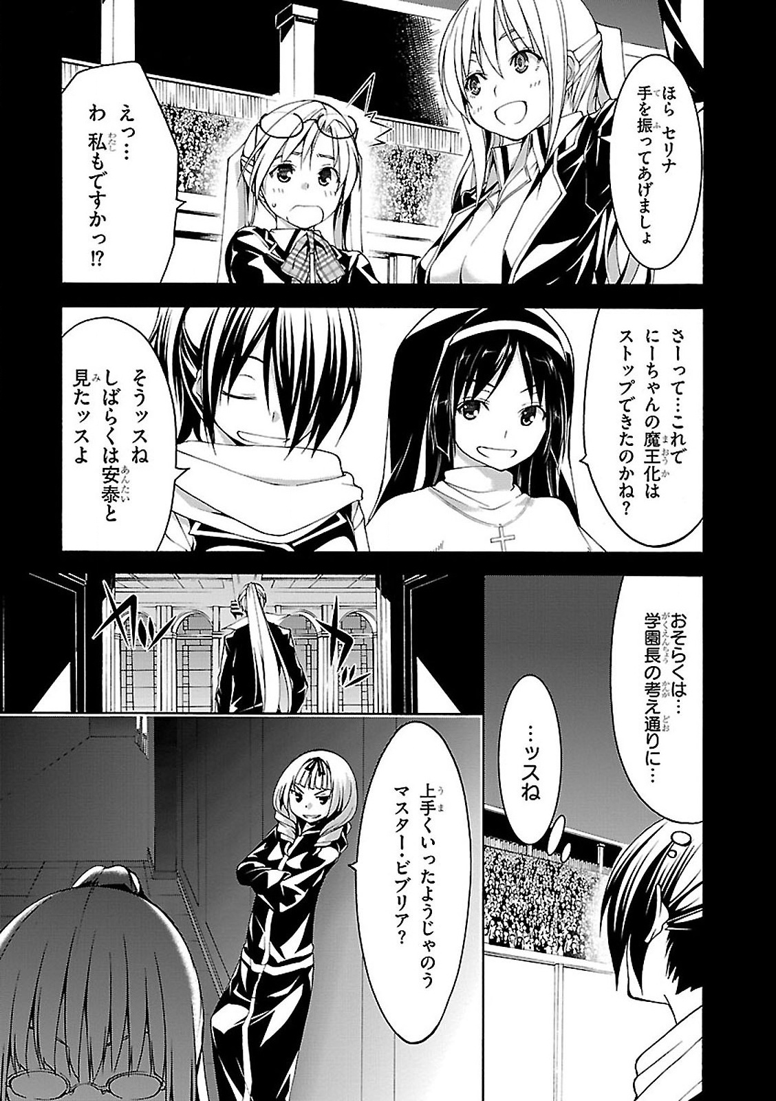 Trinity Seven - 7-Nin no Masho Tsukai - Chapter 58 - Page 11