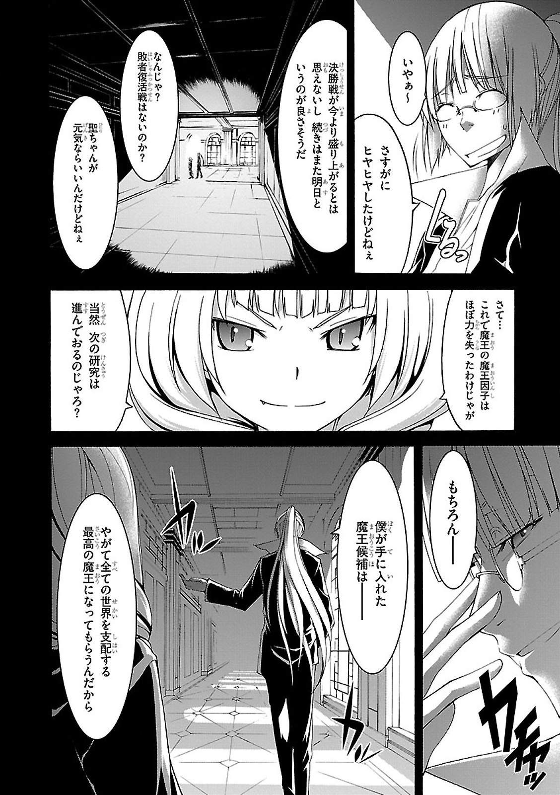 Trinity Seven - 7-Nin no Masho Tsukai - Chapter 58 - Page 12