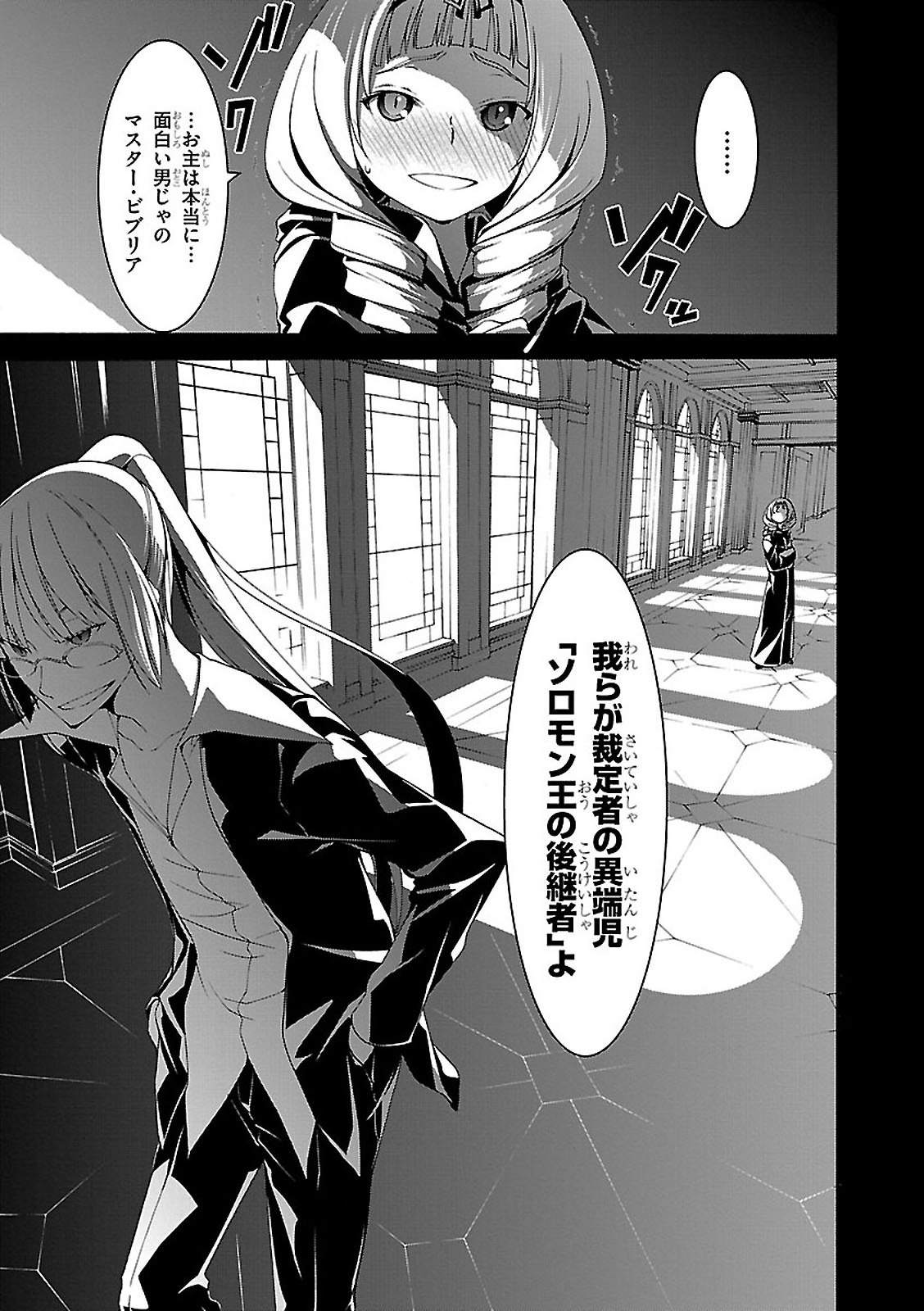 Trinity Seven - 7-Nin no Masho Tsukai - Chapter 58 - Page 13