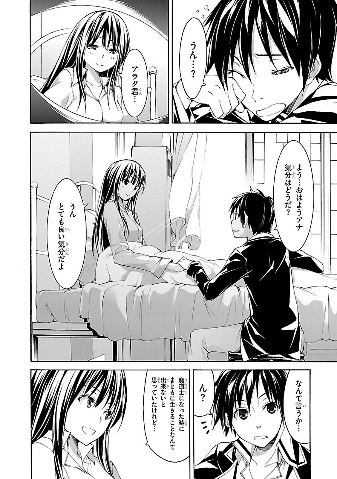 Trinity Seven - 7-Nin no Masho Tsukai - Chapter 58 - Page 16