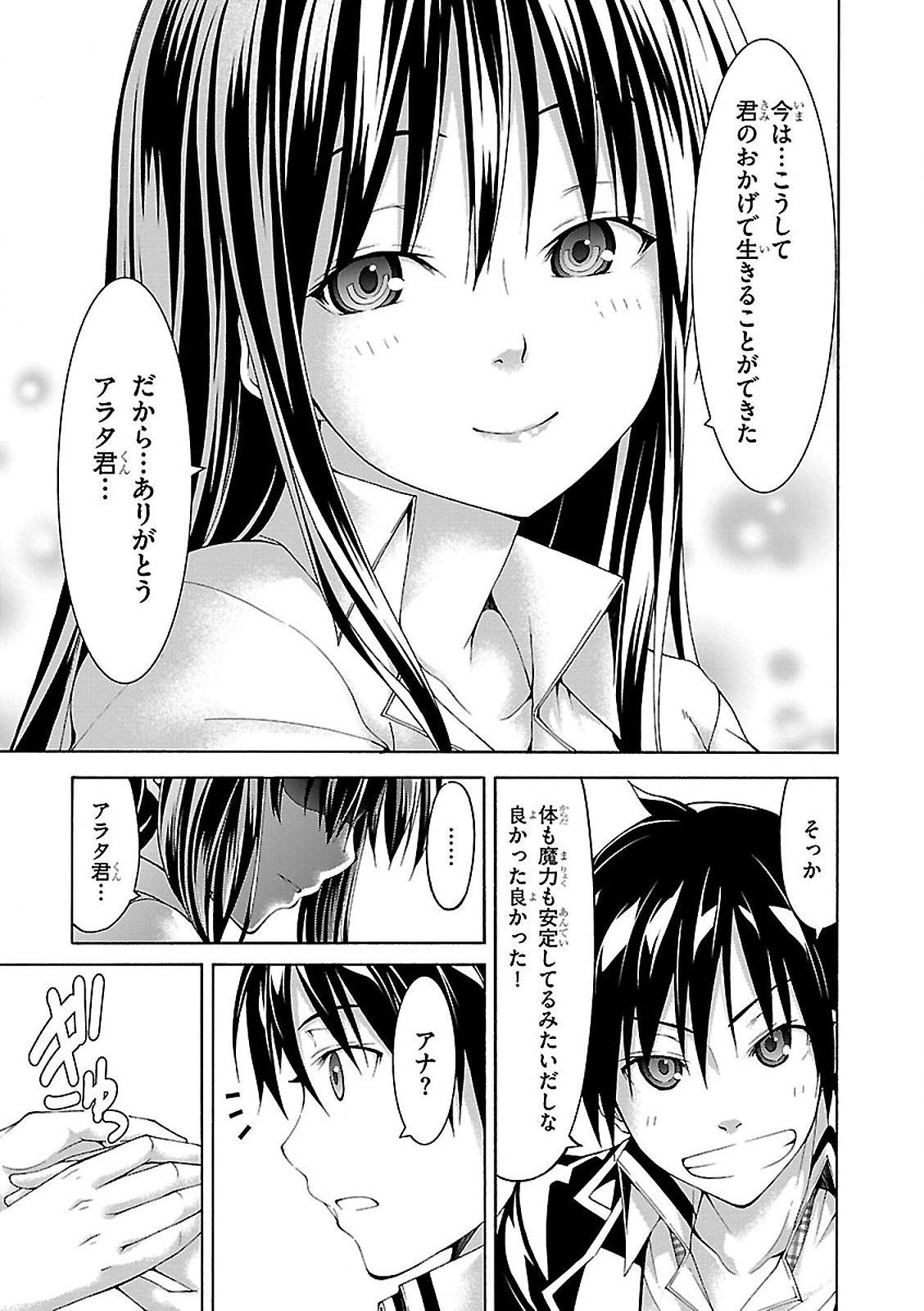 Trinity Seven - 7-Nin no Masho Tsukai - Chapter 58 - Page 17