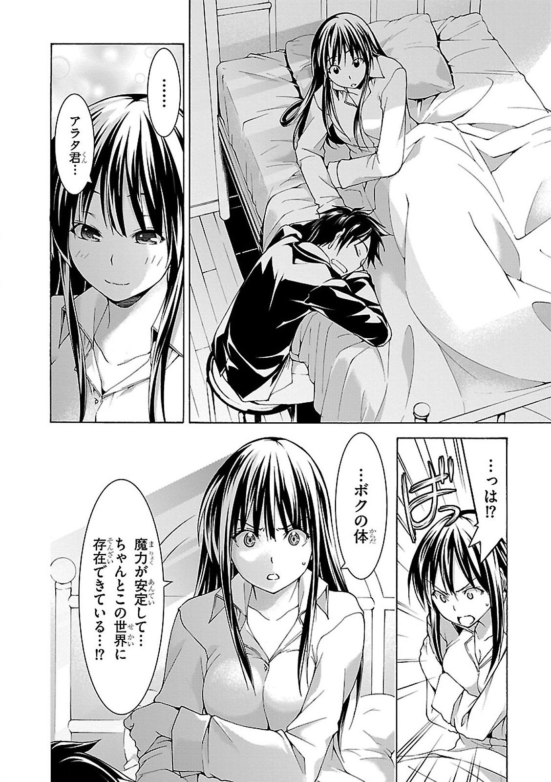 Trinity Seven - 7-Nin no Masho Tsukai - Chapter 58 - Page 2