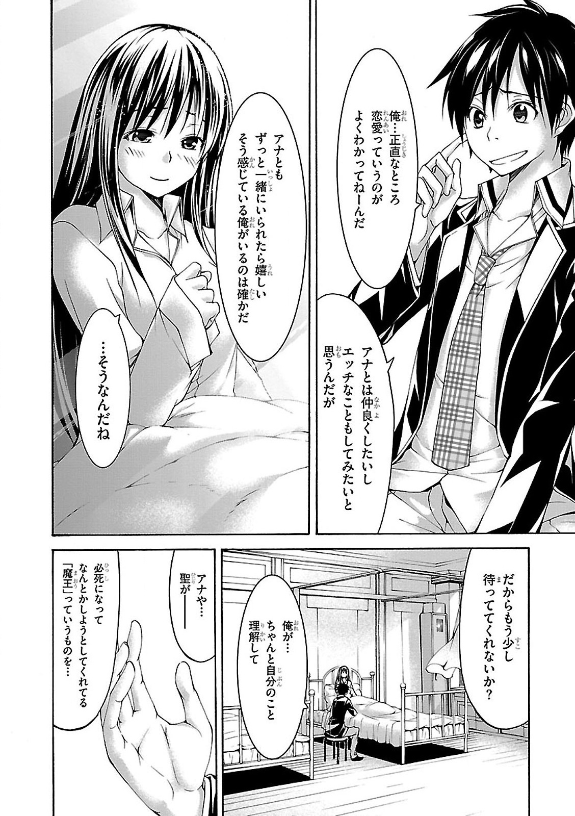 Trinity Seven - 7-Nin no Masho Tsukai - Chapter 58 - Page 20
