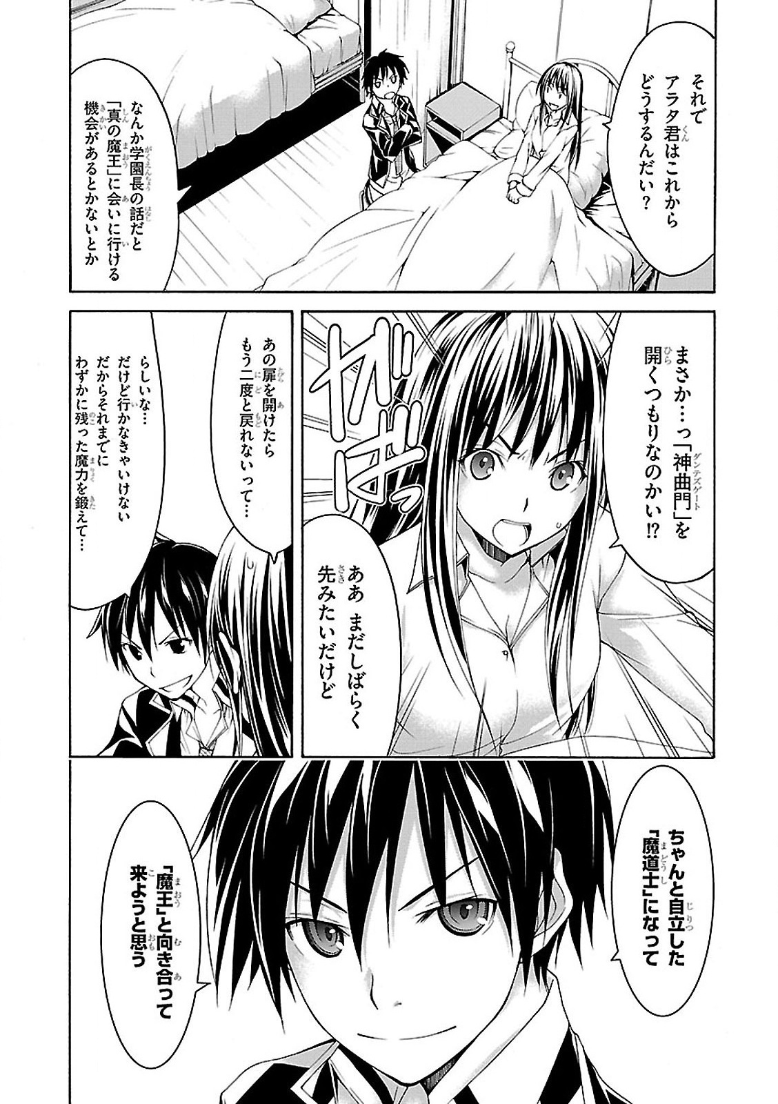 Trinity Seven - 7-Nin no Masho Tsukai - Chapter 58 - Page 22