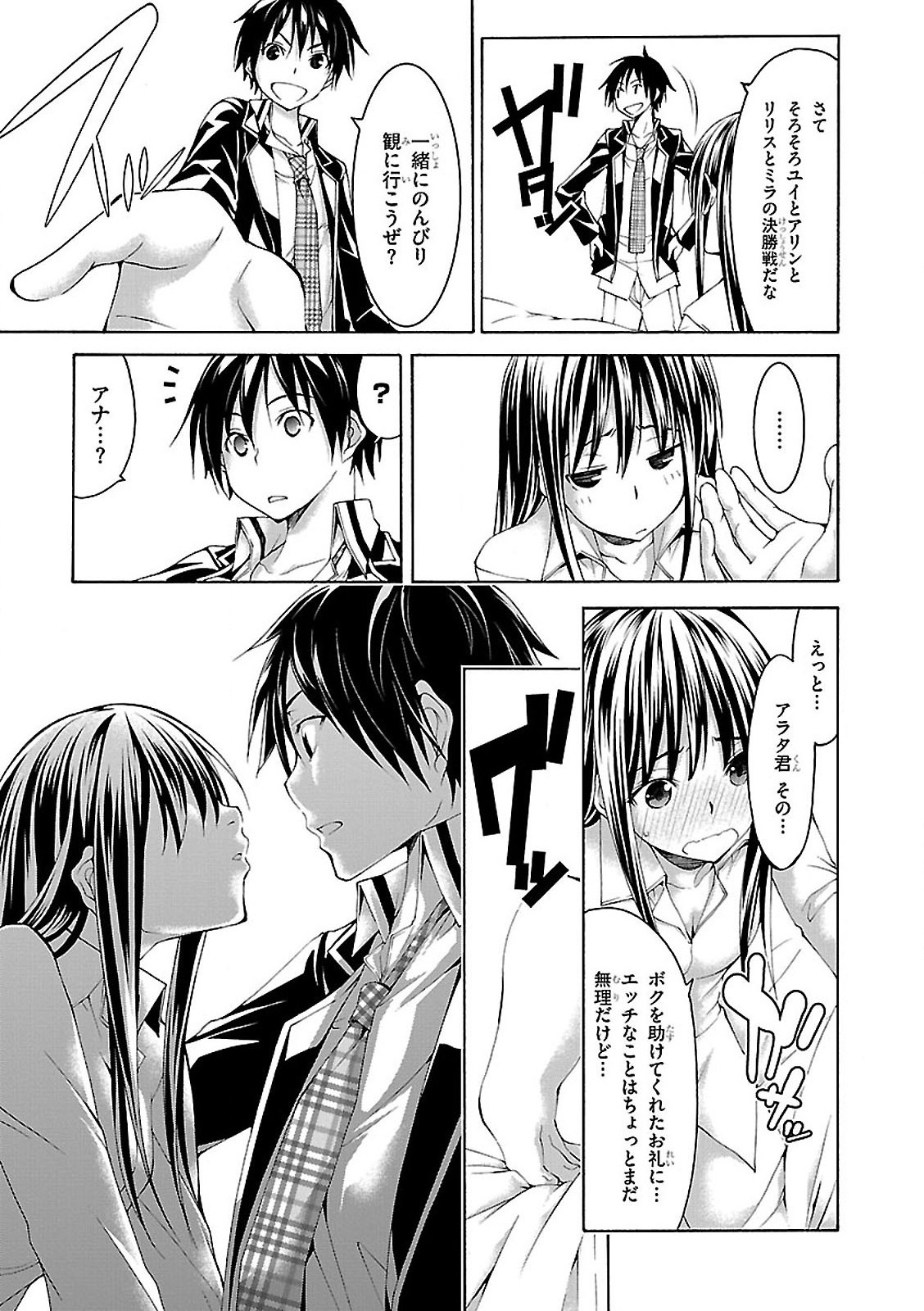 Trinity Seven - 7-Nin no Masho Tsukai - Chapter 58 - Page 23
