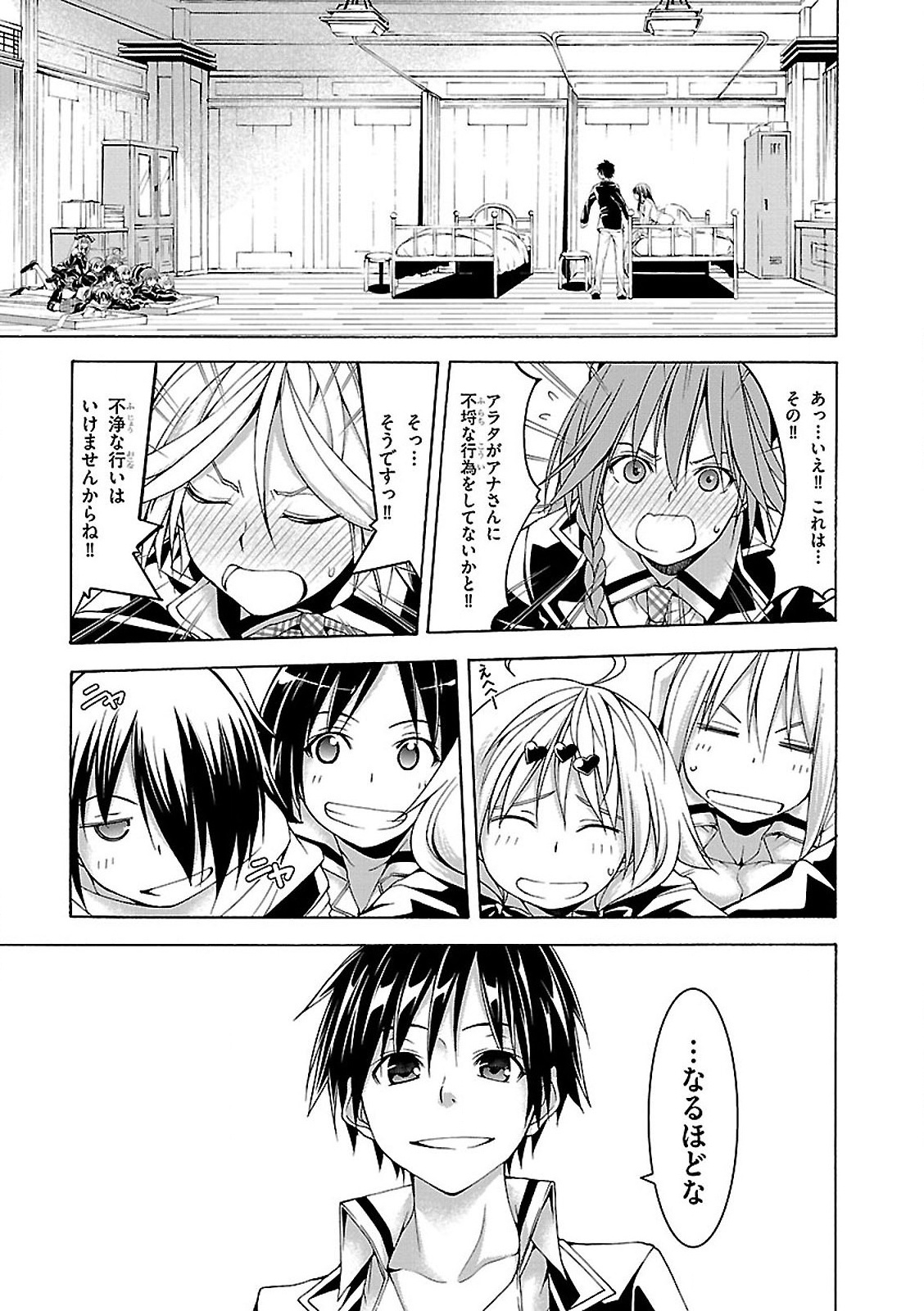 Trinity Seven - 7-Nin no Masho Tsukai - Chapter 58 - Page 25