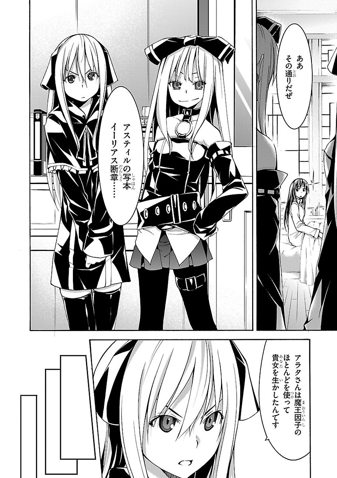 Trinity Seven - 7-Nin no Masho Tsukai - Chapter 58 - Page 4