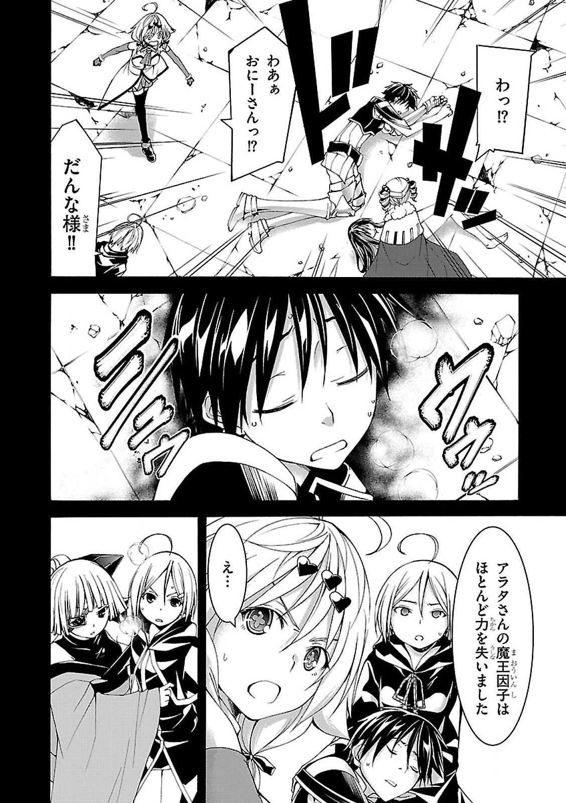 Trinity Seven - 7-Nin no Masho Tsukai - Chapter 58 - Page 8