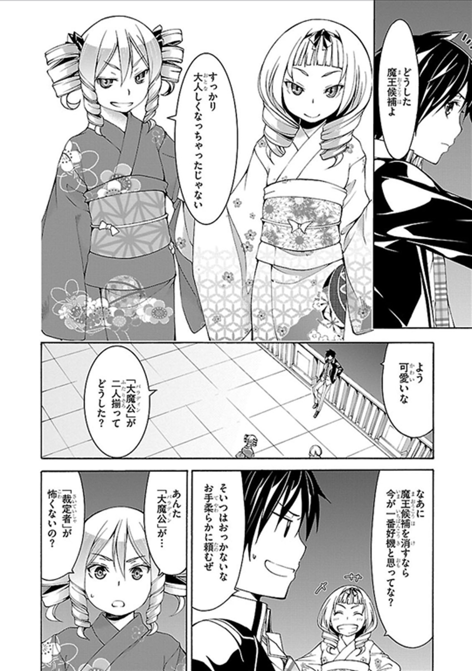 Trinity Seven - 7-Nin no Masho Tsukai - Chapter 59 - Page 16