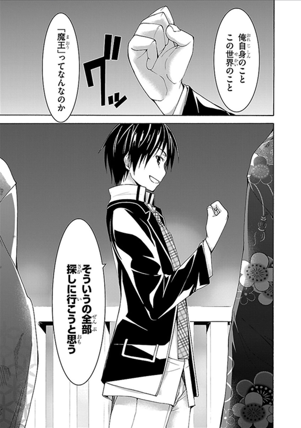 Trinity Seven - 7-Nin no Masho Tsukai - Chapter 59 - Page 19