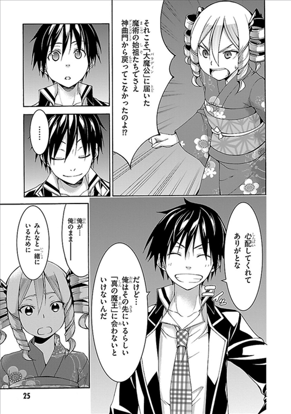 Trinity Seven - 7-Nin no Masho Tsukai - Chapter 59 - Page 21