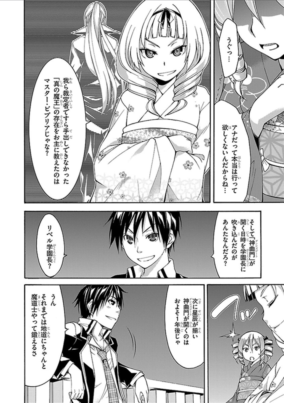 Trinity Seven - 7-Nin no Masho Tsukai - Chapter 59 - Page 22