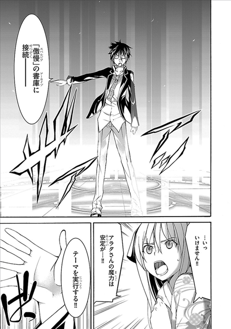Trinity Seven - 7-Nin no Masho Tsukai - Chapter 59 - Page 37