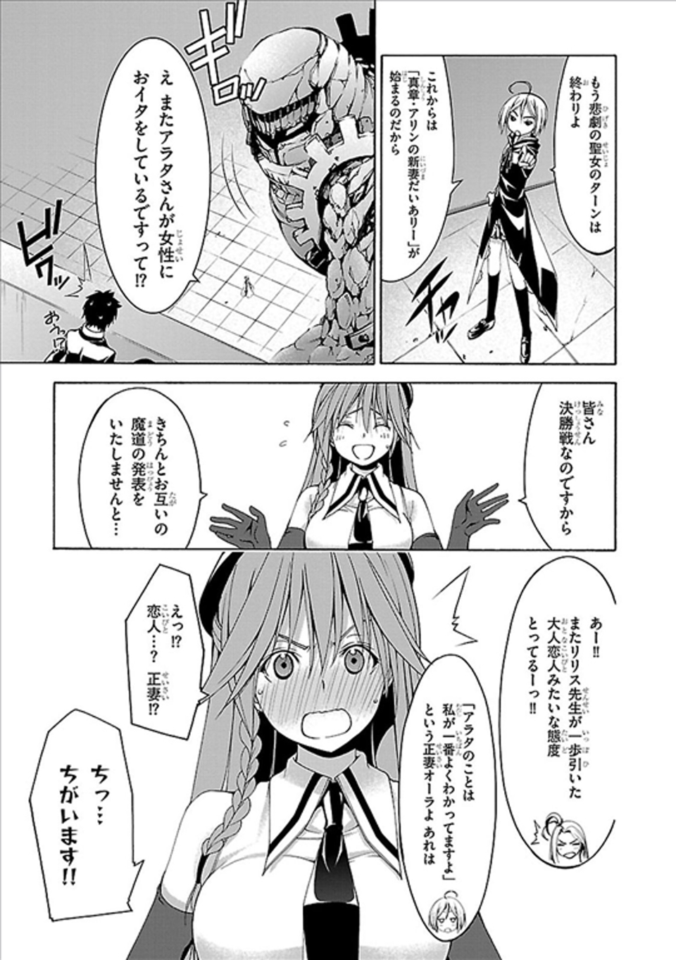 Trinity Seven - 7-Nin no Masho Tsukai - Chapter 59 - Page 9