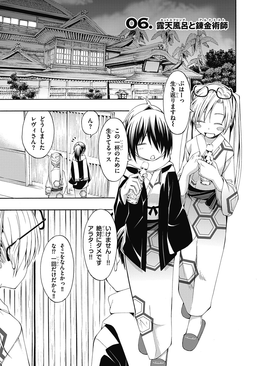 Trinity Seven - 7-Nin no Masho Tsukai - Chapter 6 - Page 1