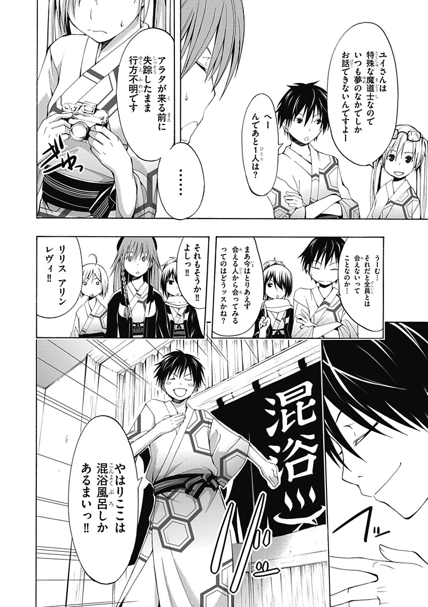 Trinity Seven - 7-Nin no Masho Tsukai - Chapter 6 - Page 10