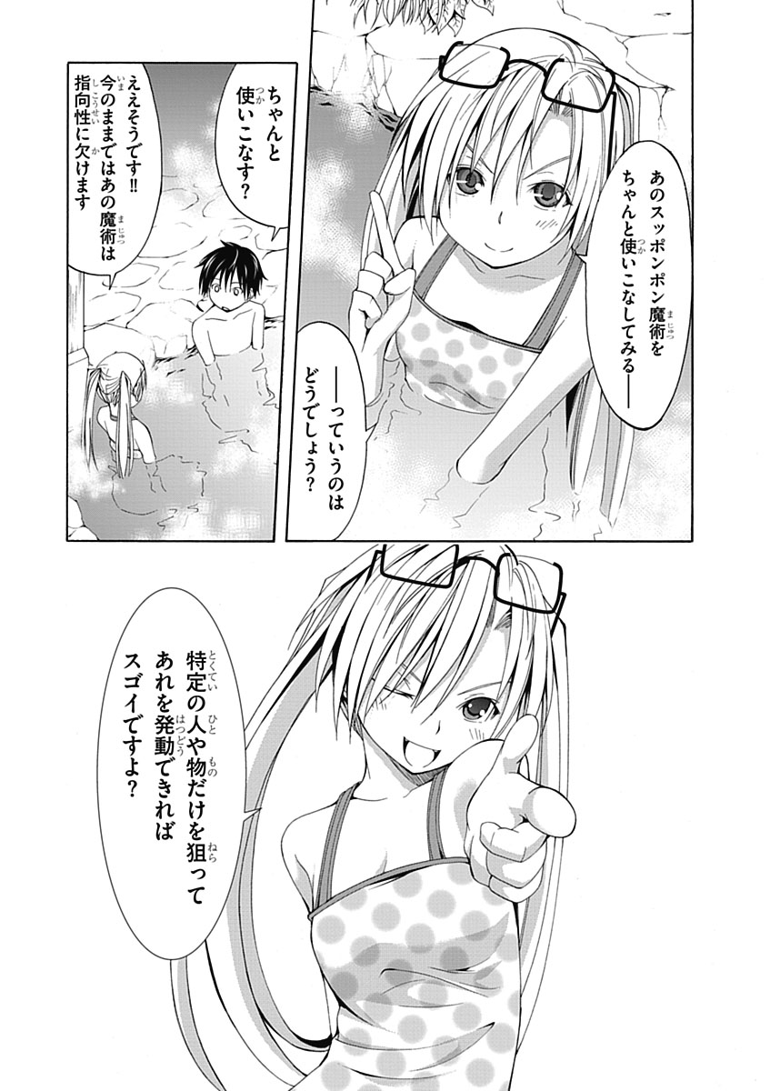 Trinity Seven - 7-Nin no Masho Tsukai - Chapter 6 - Page 16
