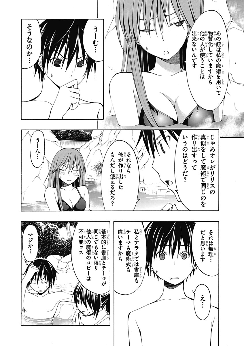 Trinity Seven - 7-Nin no Masho Tsukai - Chapter 6 - Page 18