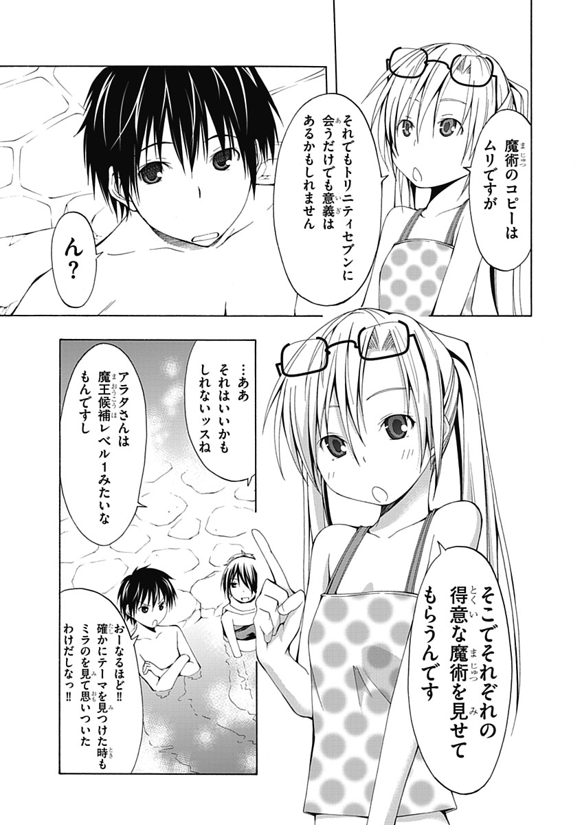 Trinity Seven - 7-Nin no Masho Tsukai - Chapter 6 - Page 19