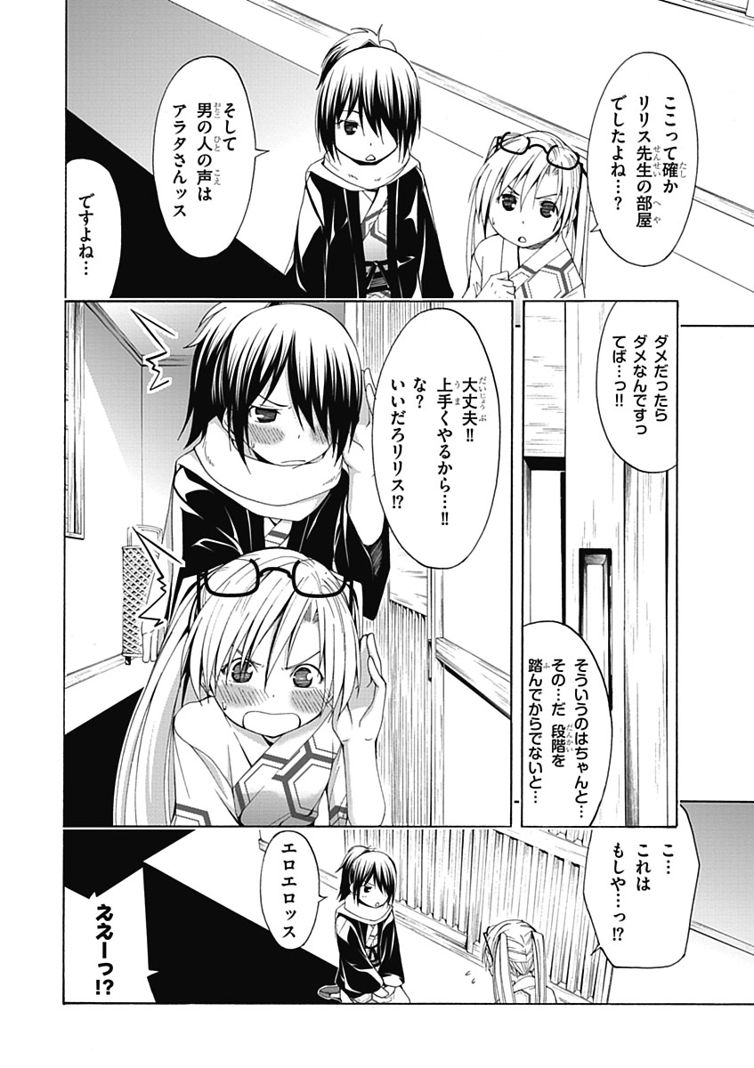 Trinity Seven - 7-Nin no Masho Tsukai - Chapter 6 - Page 2