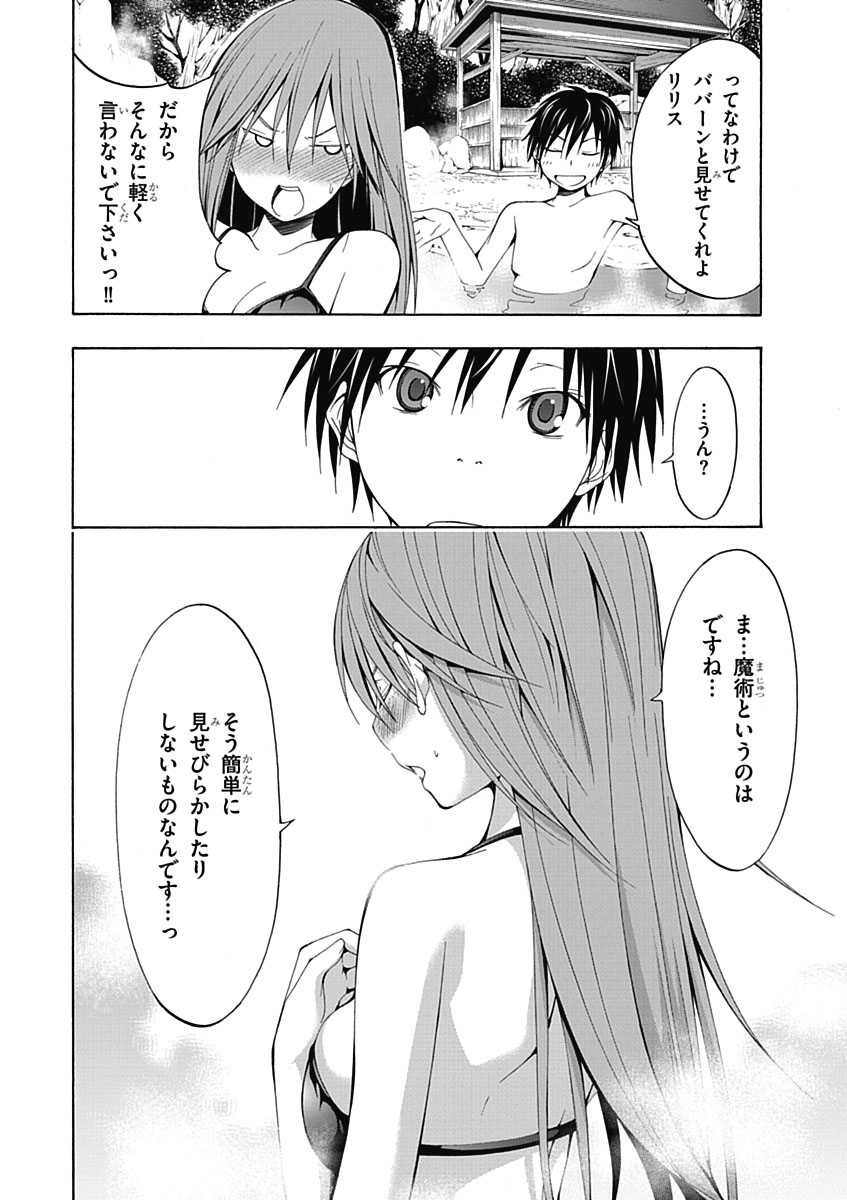 Trinity Seven - 7-Nin no Masho Tsukai - Chapter 6 - Page 20