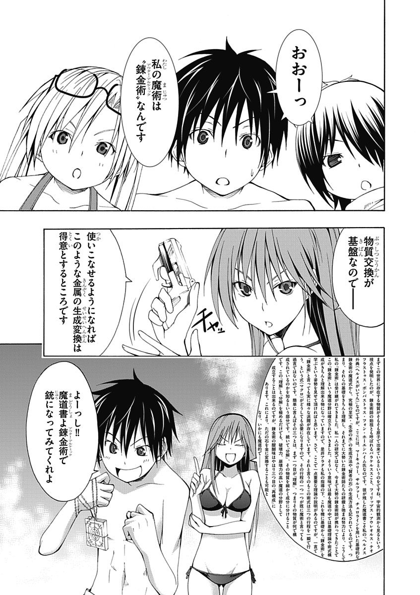 Trinity Seven - 7-Nin no Masho Tsukai - Chapter 6 - Page 27