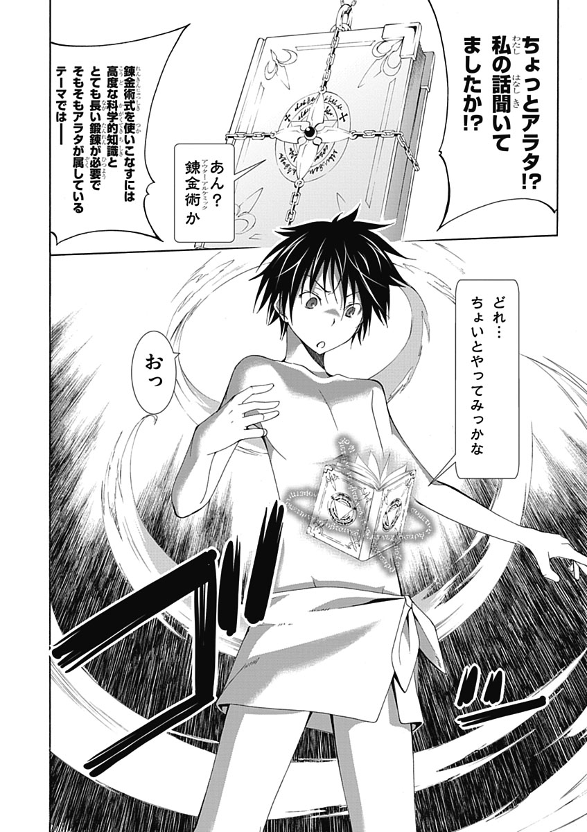 Trinity Seven - 7-Nin no Masho Tsukai - Chapter 6 - Page 28