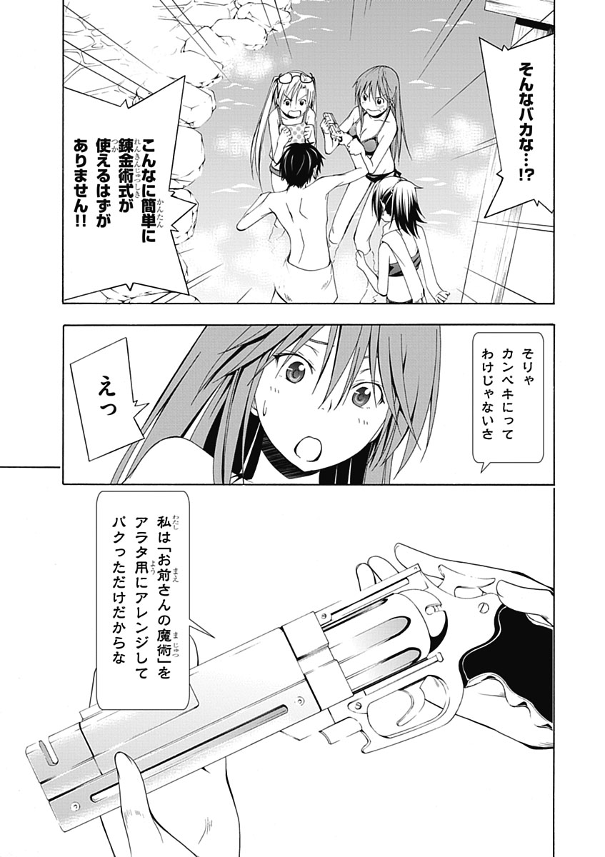 Trinity Seven - 7-Nin no Masho Tsukai - Chapter 6 - Page 31