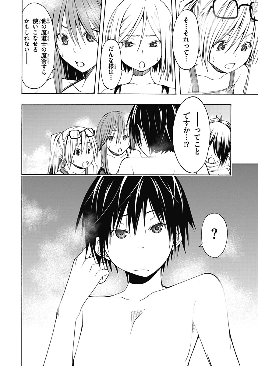 Trinity Seven - 7-Nin no Masho Tsukai - Chapter 6 - Page 32