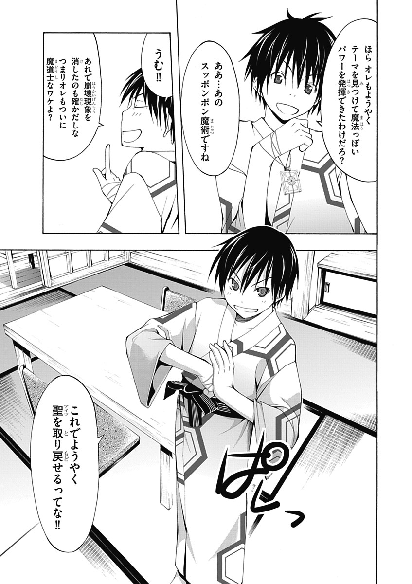 Trinity Seven - 7-Nin no Masho Tsukai - Chapter 6 - Page 5