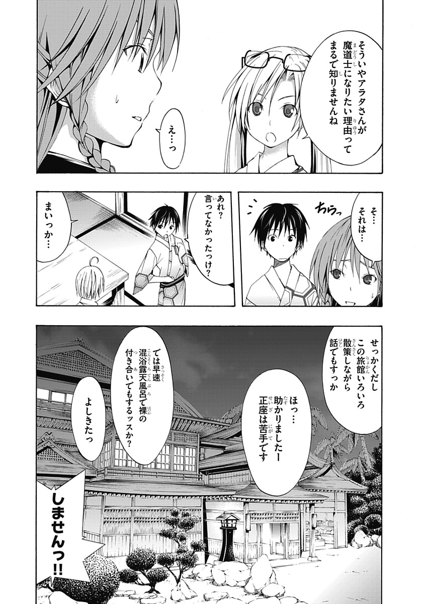 Trinity Seven - 7-Nin no Masho Tsukai - Chapter 6 - Page 6