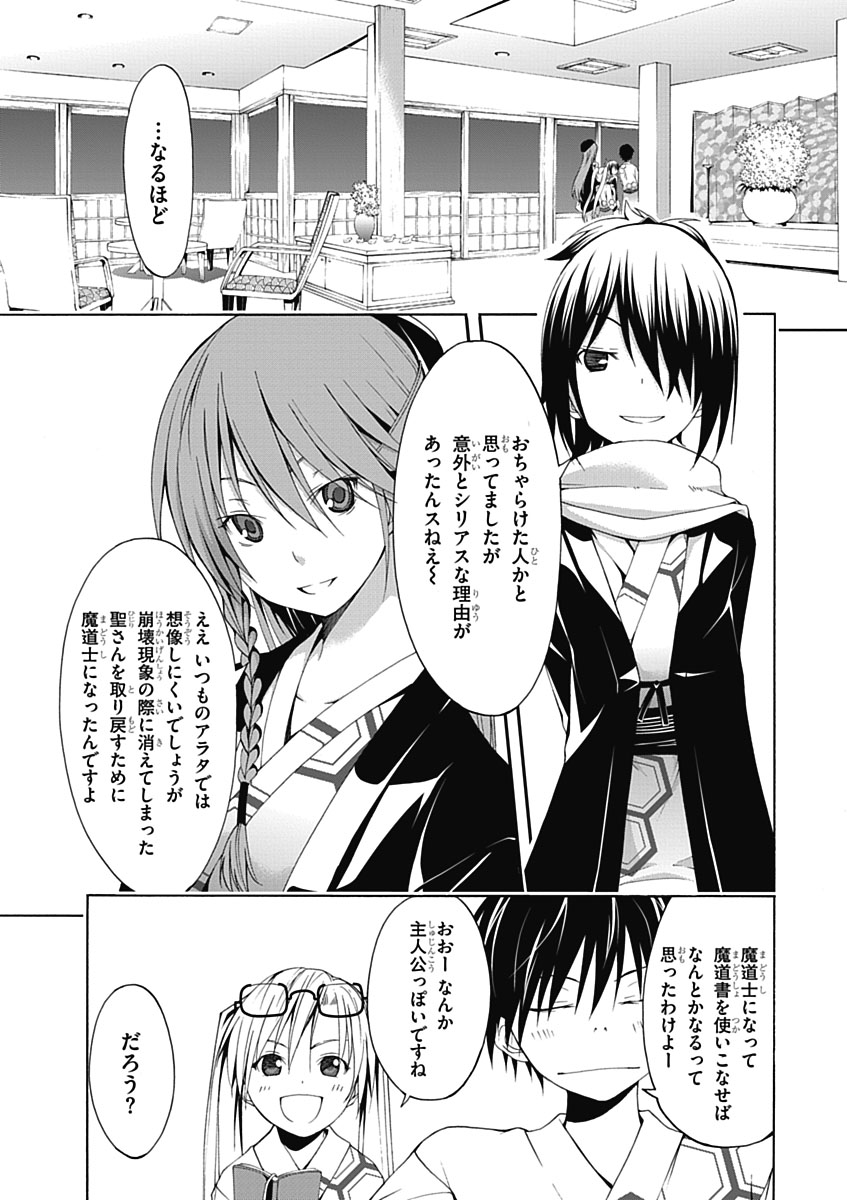 Trinity Seven - 7-Nin no Masho Tsukai - Chapter 6 - Page 7