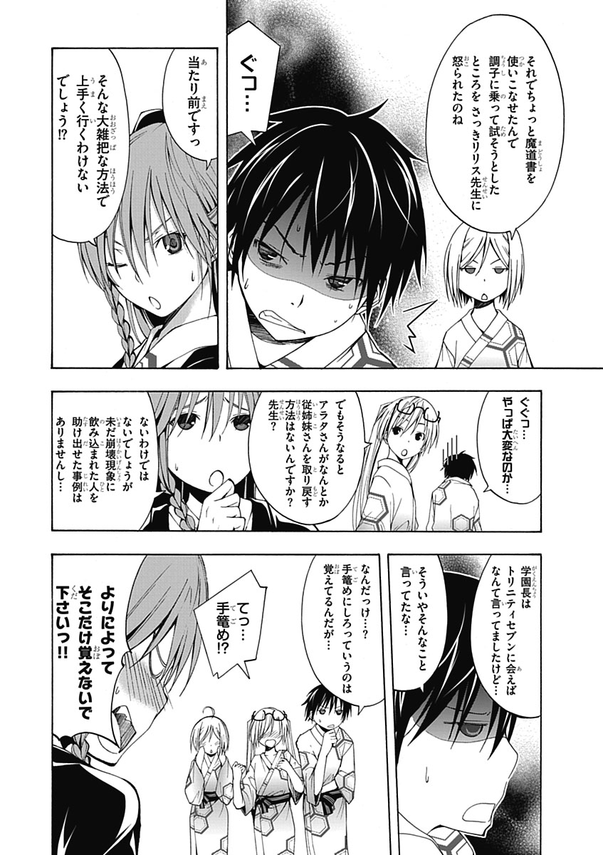 Trinity Seven - 7-Nin no Masho Tsukai - Chapter 6 - Page 8