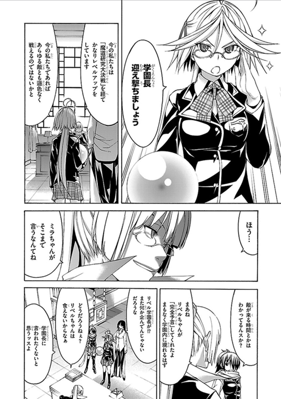Trinity Seven - 7-Nin no Masho Tsukai - Chapter 60 - Page 16
