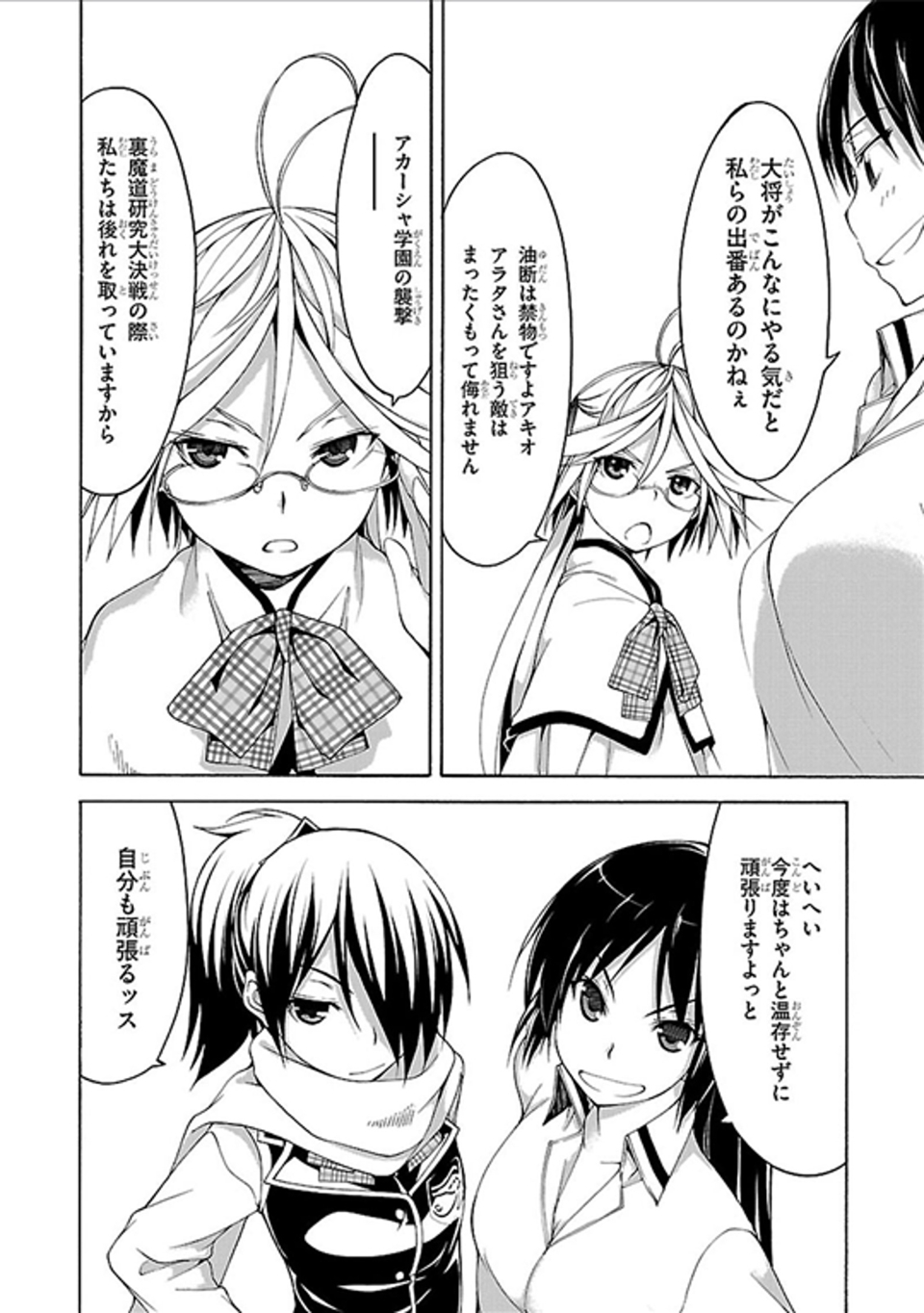 Trinity Seven - 7-Nin no Masho Tsukai - Chapter 60 - Page 18