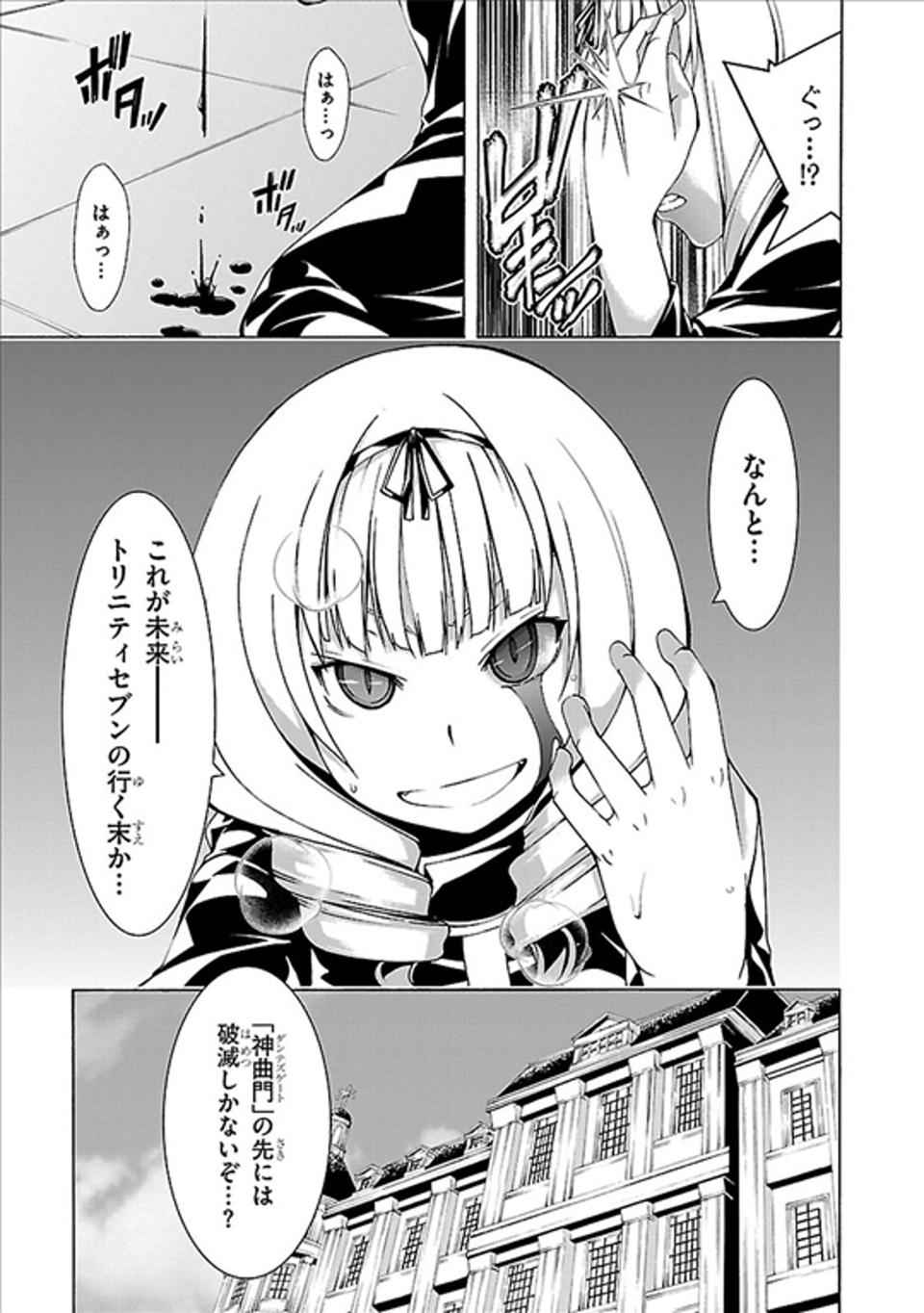 Trinity Seven - 7-Nin no Masho Tsukai - Chapter 60 - Page 5