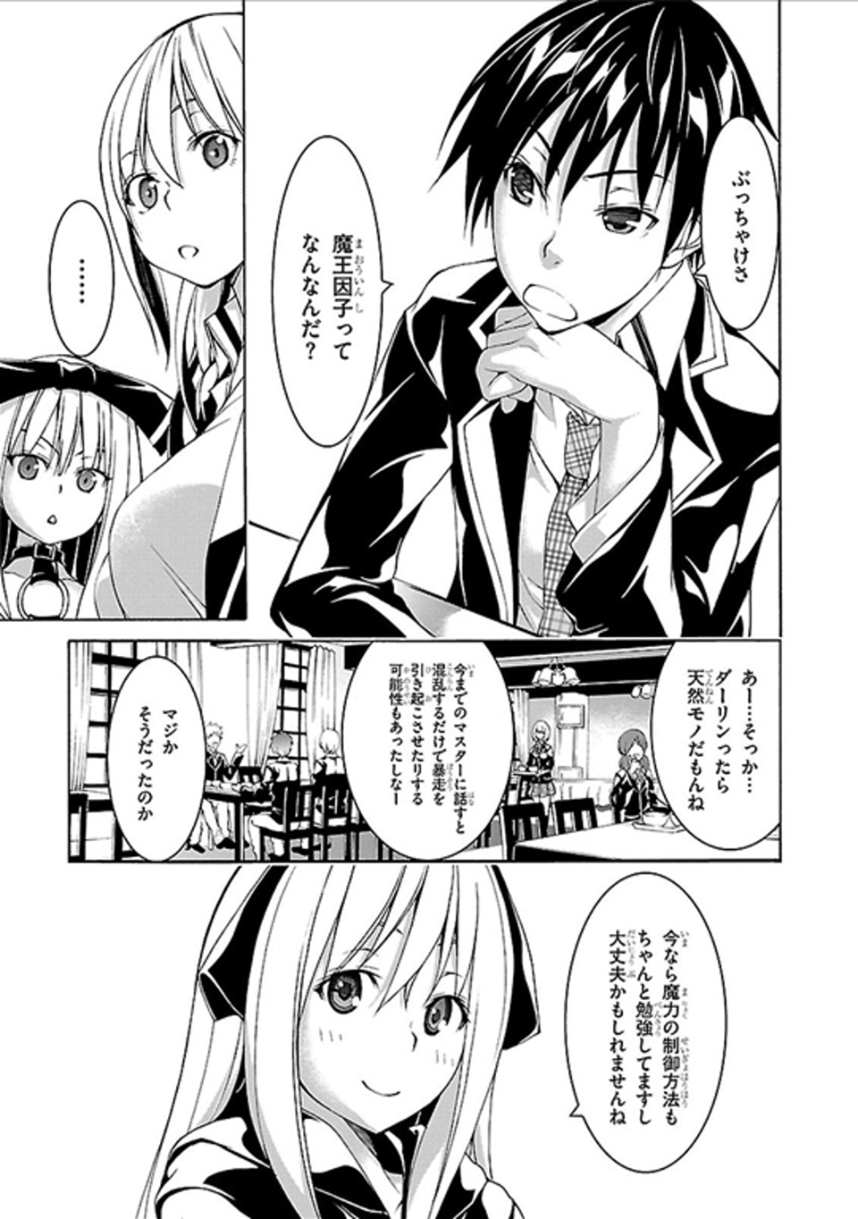 Trinity Seven - 7-Nin no Masho Tsukai - Chapter 60 - Page 9
