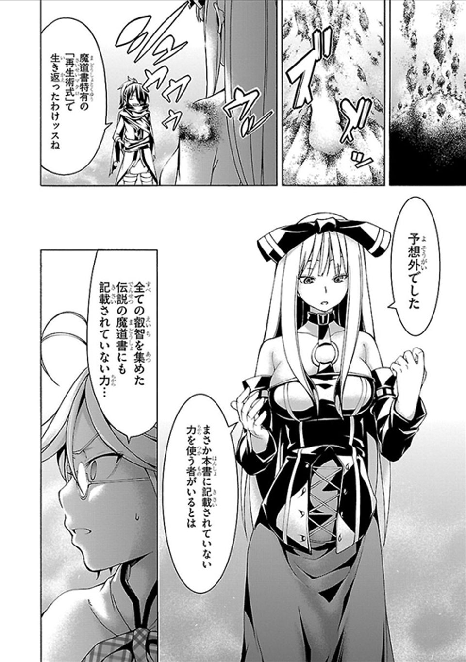 Trinity Seven - 7-Nin no Masho Tsukai - Chapter 61 - Page 14