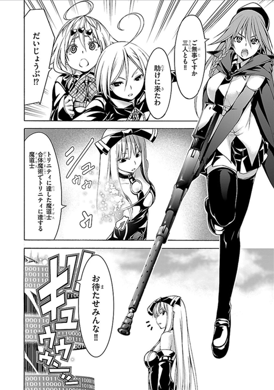 Trinity Seven - 7-Nin no Masho Tsukai - Chapter 61 - Page 16