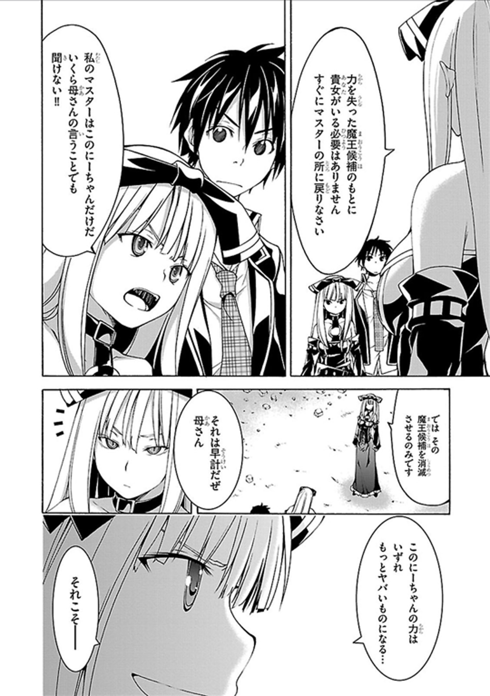 Trinity Seven - 7-Nin no Masho Tsukai - Chapter 61 - Page 18