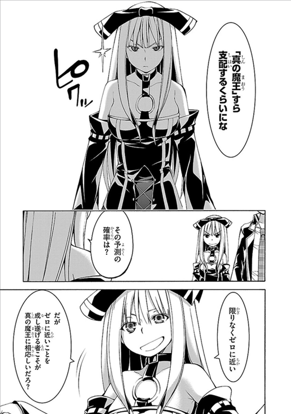 Trinity Seven - 7-Nin no Masho Tsukai - Chapter 61 - Page 19