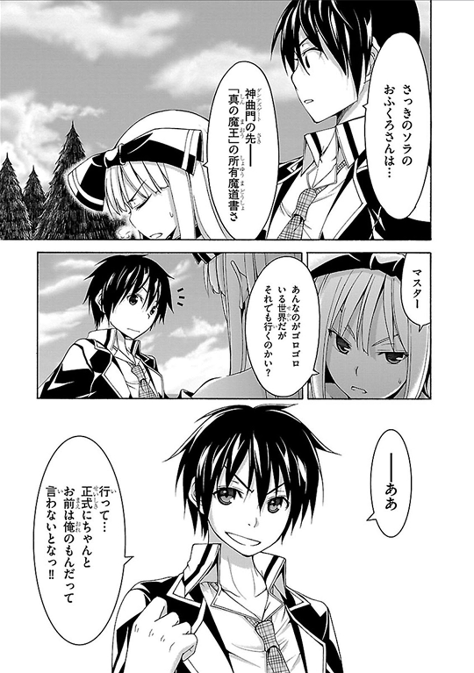Trinity Seven - 7-Nin no Masho Tsukai - Chapter 61 - Page 23