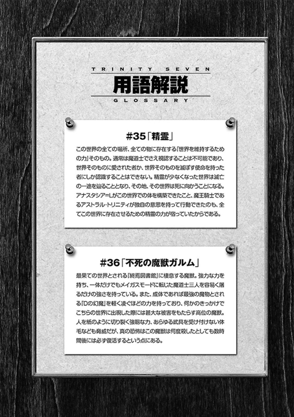 Trinity Seven - 7-Nin no Masho Tsukai - Chapter 61 - Page 32