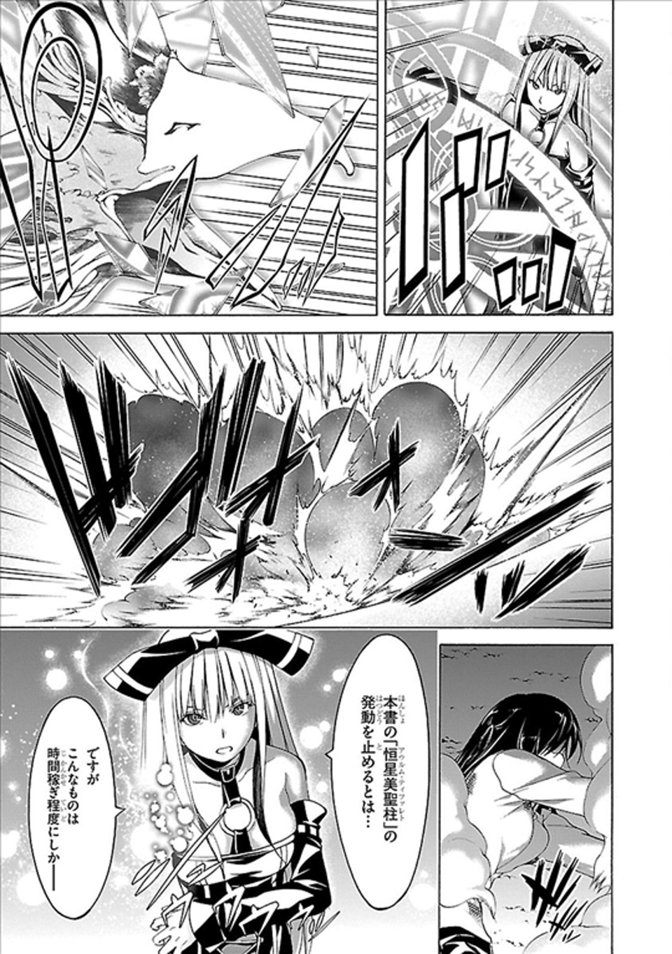 Trinity Seven - 7-Nin no Masho Tsukai - Chapter 61 - Page 5