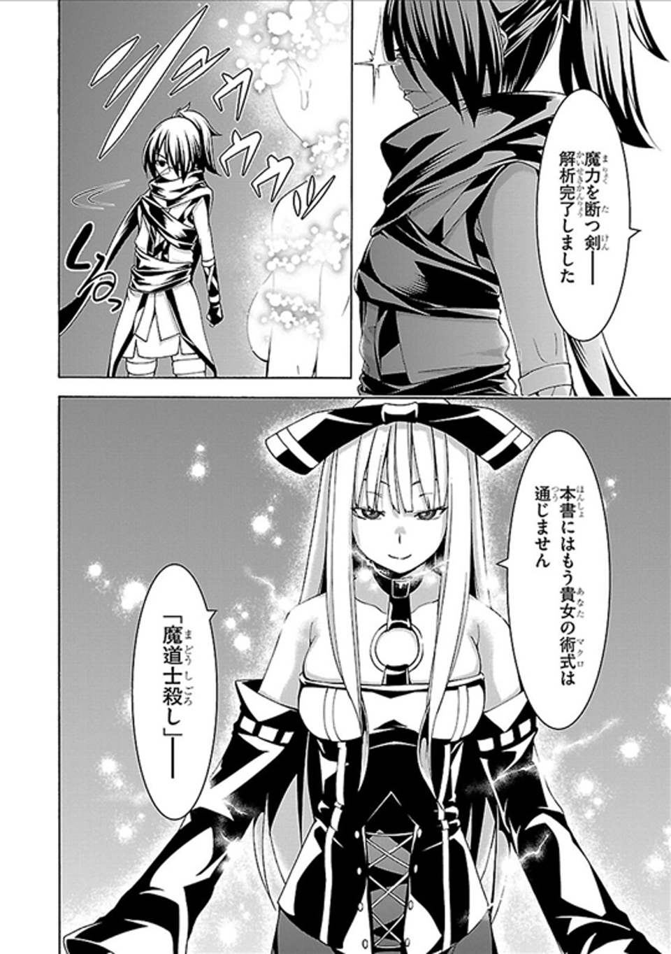 Trinity Seven - 7-Nin no Masho Tsukai - Chapter 61 - Page 8