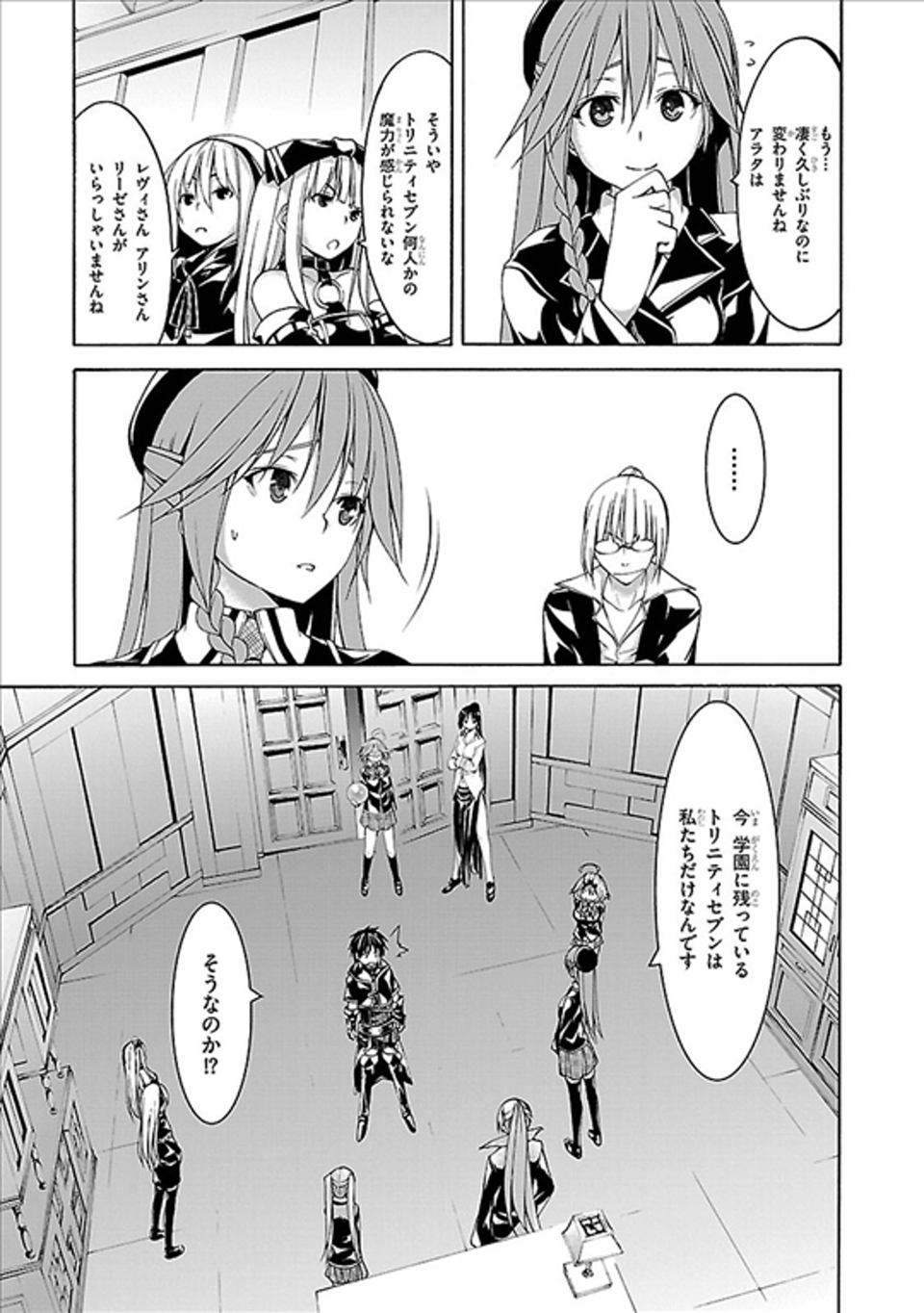 Trinity Seven - 7-Nin no Masho Tsukai - Chapter 62 - Page 13