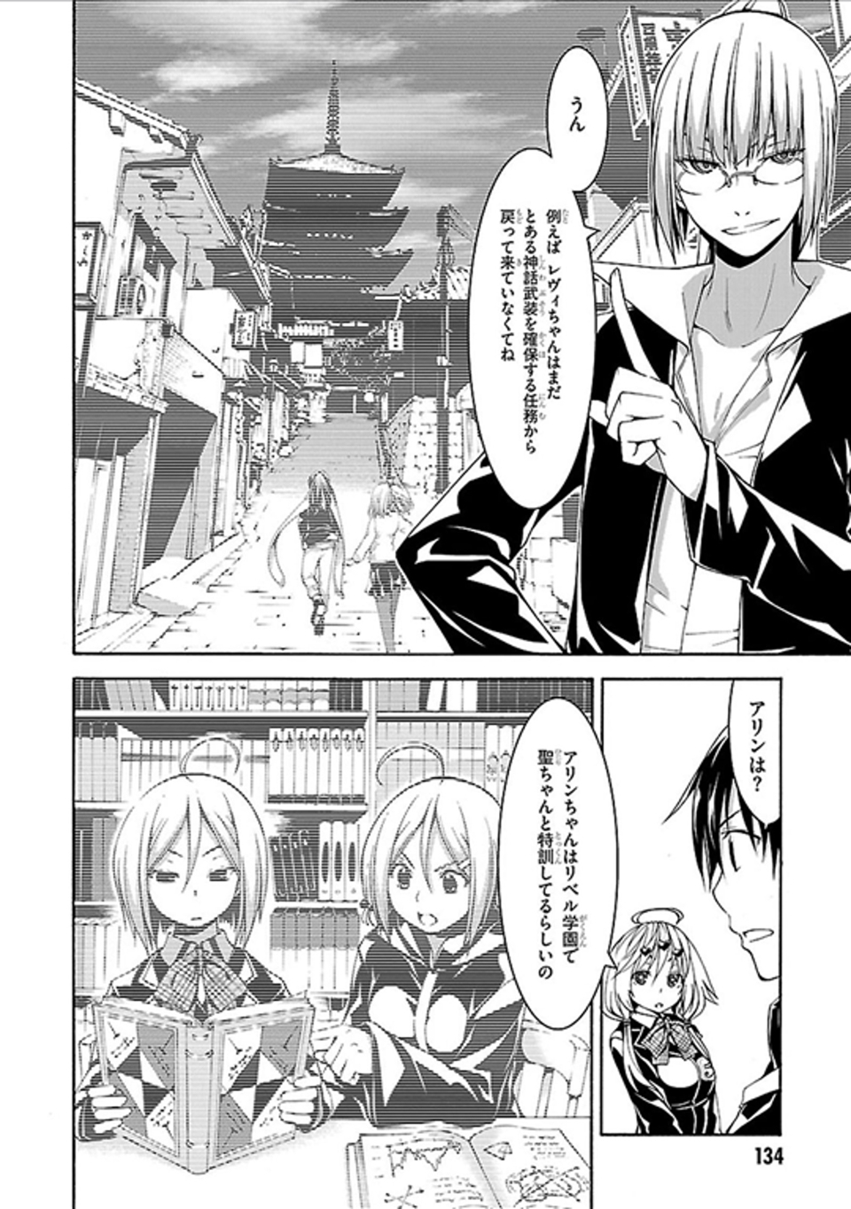 Trinity Seven - 7-Nin no Masho Tsukai - Chapter 62 - Page 14